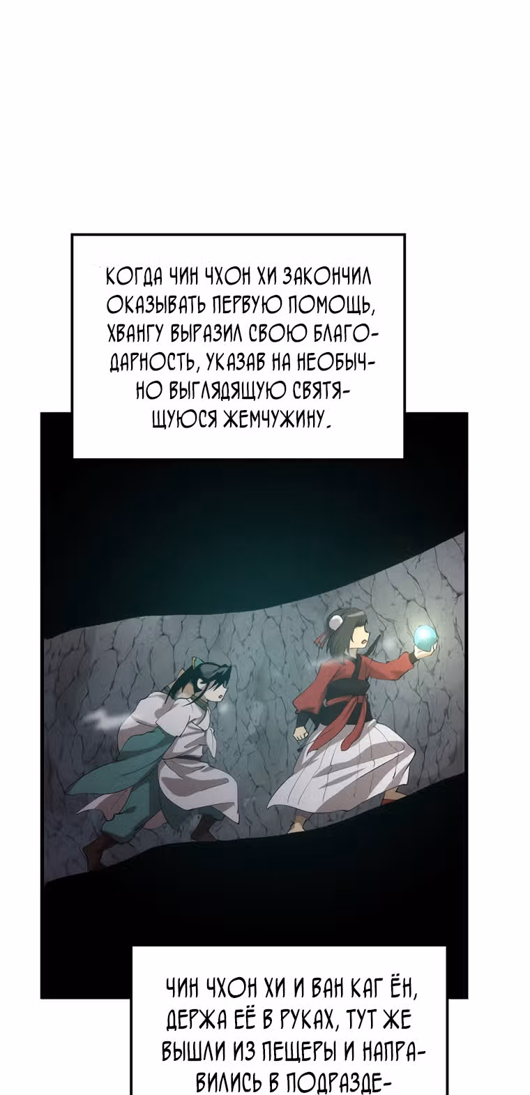 Вторая жизнь хирурга — Том 1 · Глава 60, страница 50