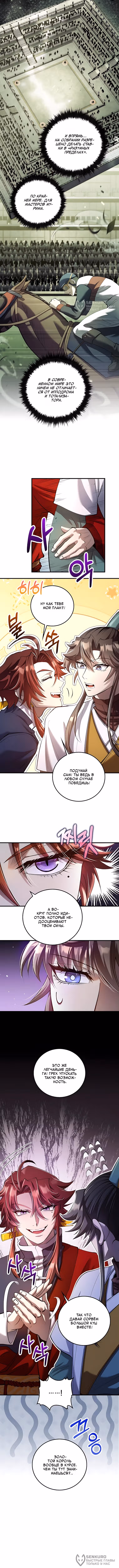 Вторая жизнь хирурга — Том 1 · Глава 232, страница 4