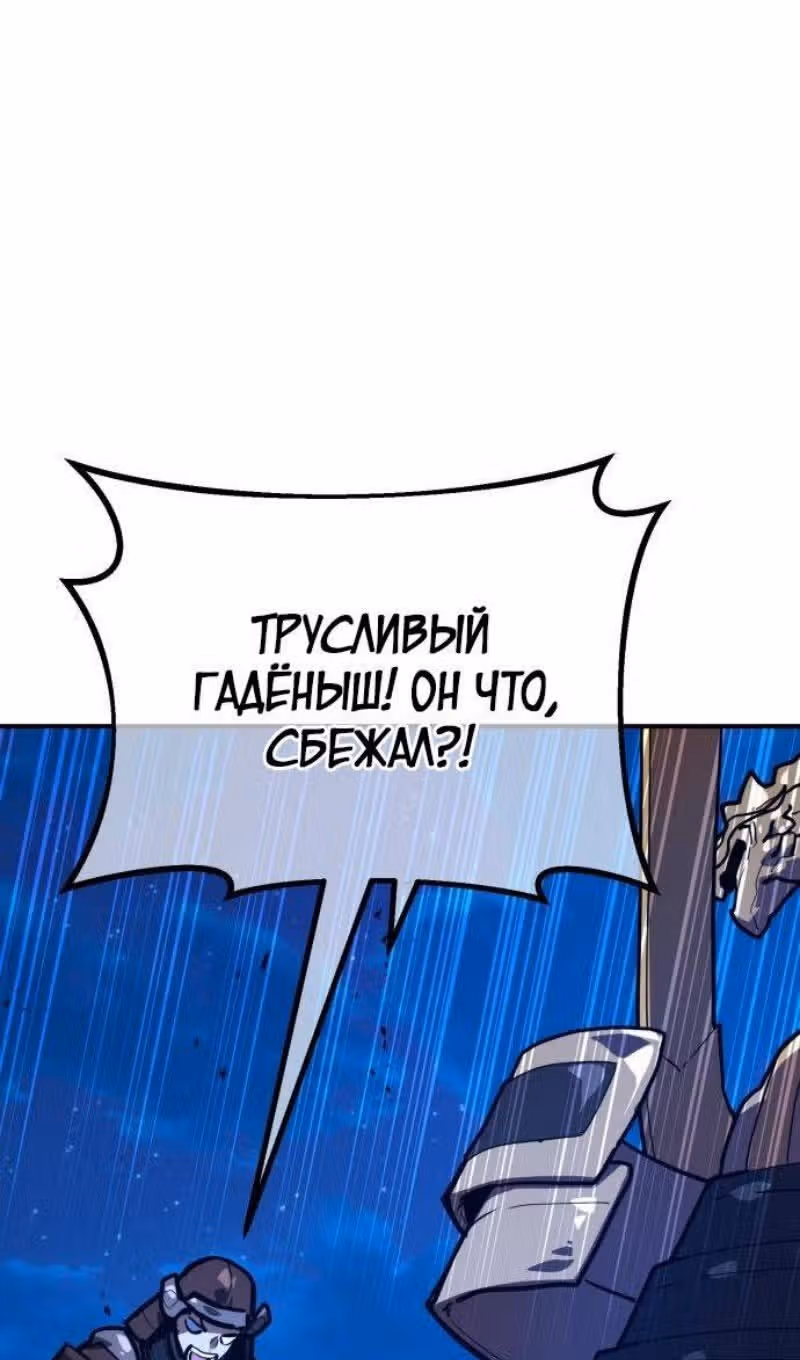 Сильнейший ранкер-тролль — Том 1 · Глава 121, страница 120