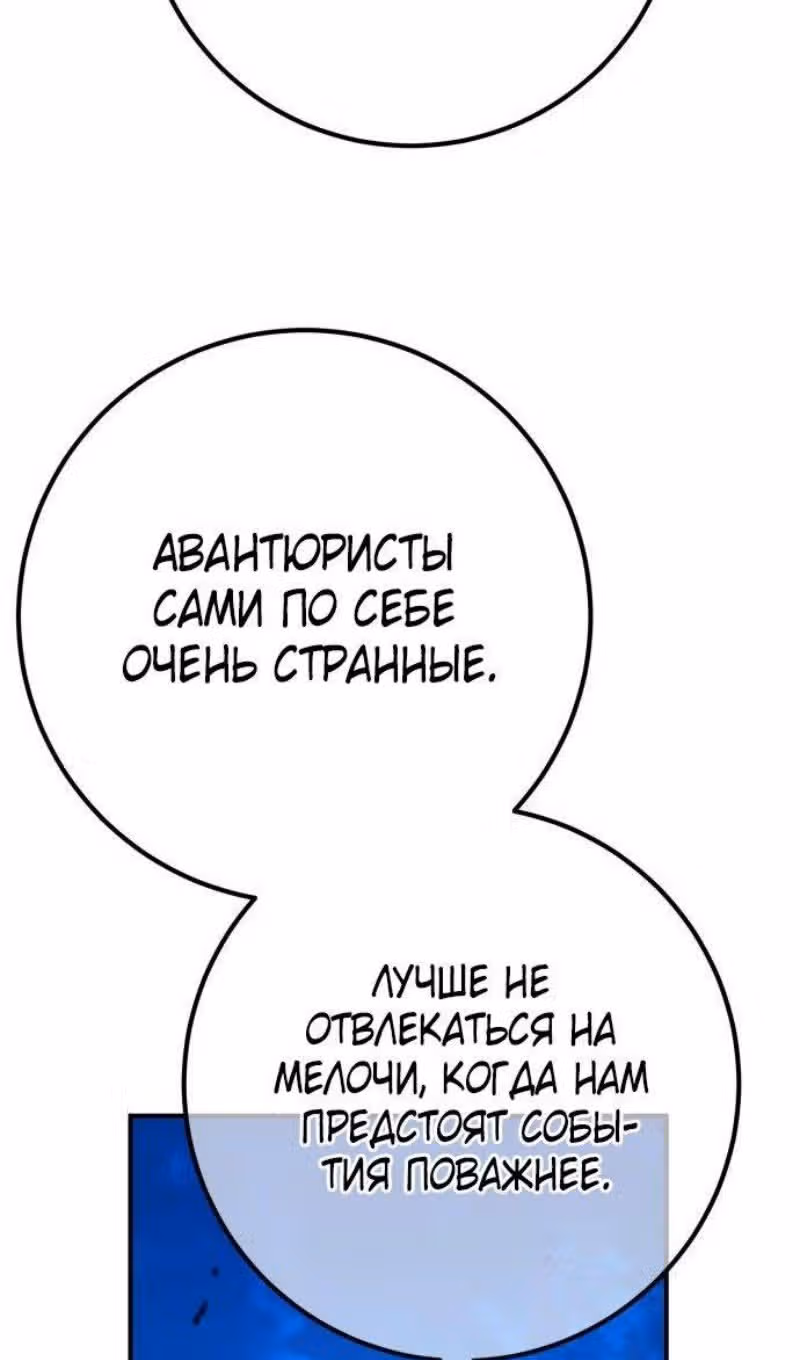 Сильнейший ранкер-тролль — Том 1 · Глава 121, страница 122