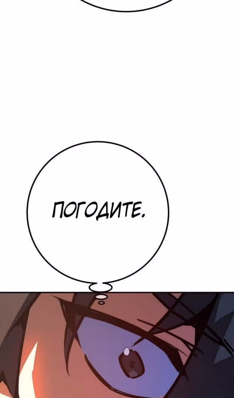 Сильнейший ранкер-тролль — Том 1 · Глава 121, страница 82