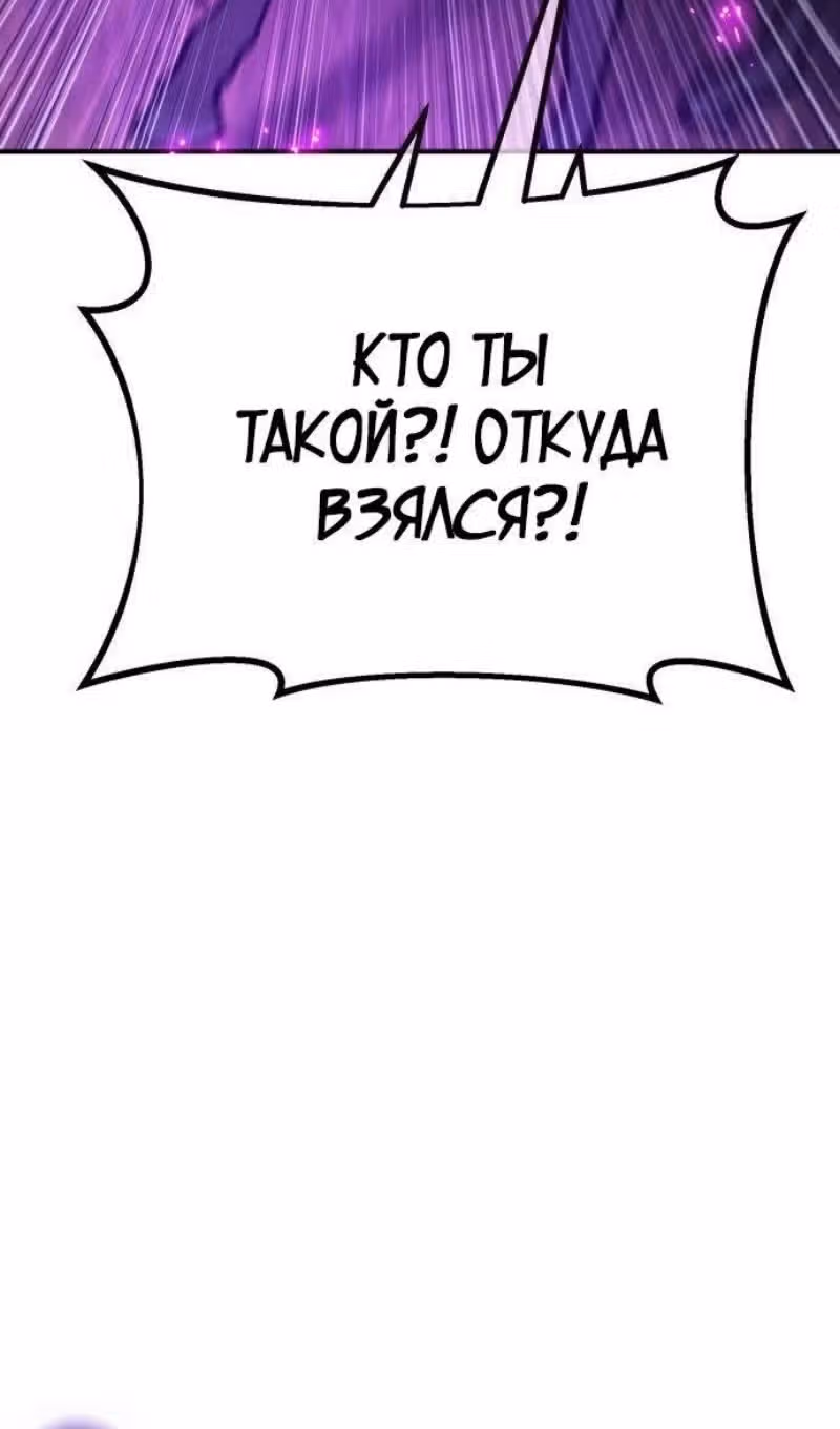Сильнейший ранкер-тролль — Том 1 · Глава 121, страница 100