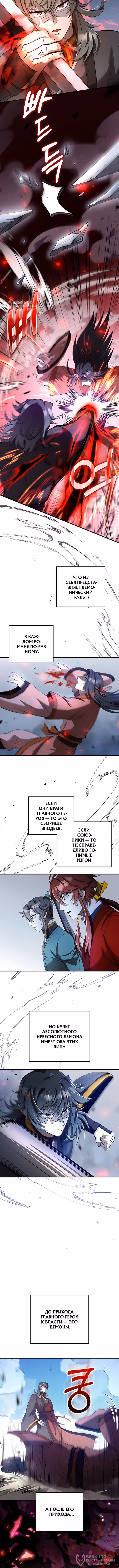 Вторая жизнь хирурга — Том 1 · Глава 234, страница 12