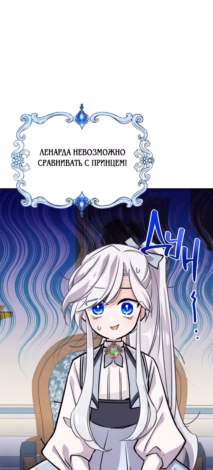Неуязвимая принцесса сегодня вновь скучает — Том 1 · Глава 6, страница 2