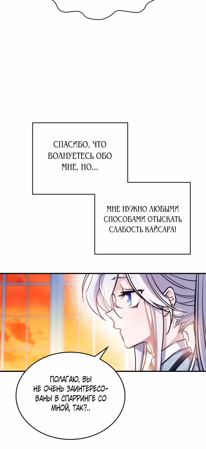Неуязвимая принцесса сегодня вновь скучает — Том 1 · Глава 6, страница 14