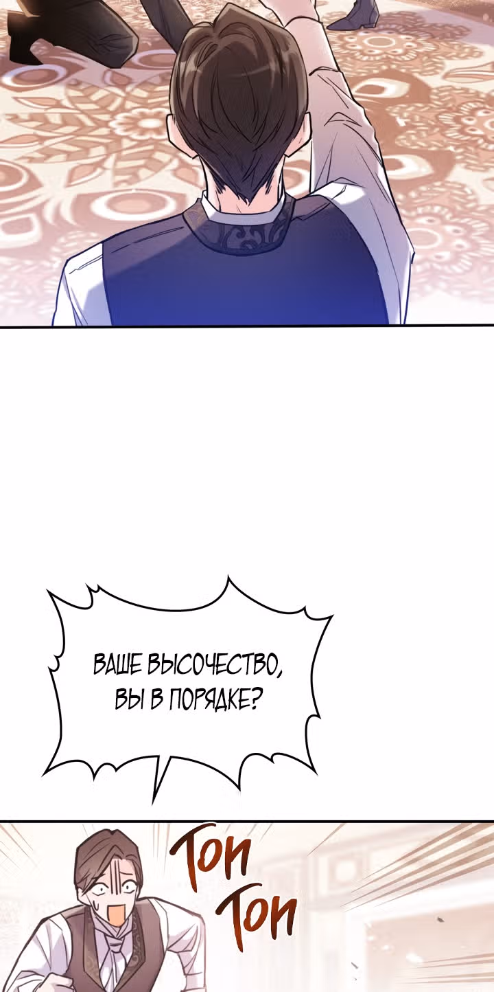 Неуязвимая принцесса сегодня вновь скучает — Том 1 · Глава 6, страница 64