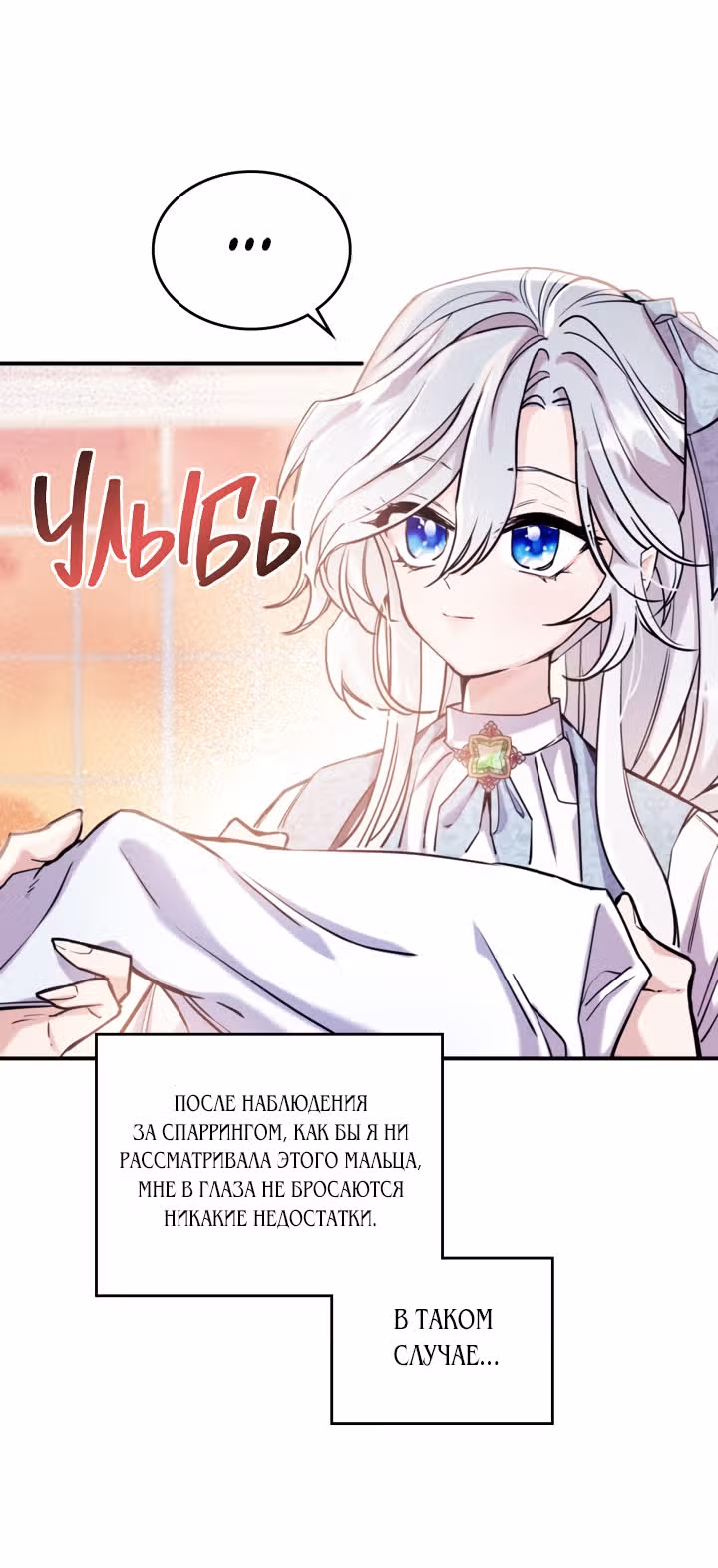 Неуязвимая принцесса сегодня вновь скучает — Том 1 · Глава 6, страница 9