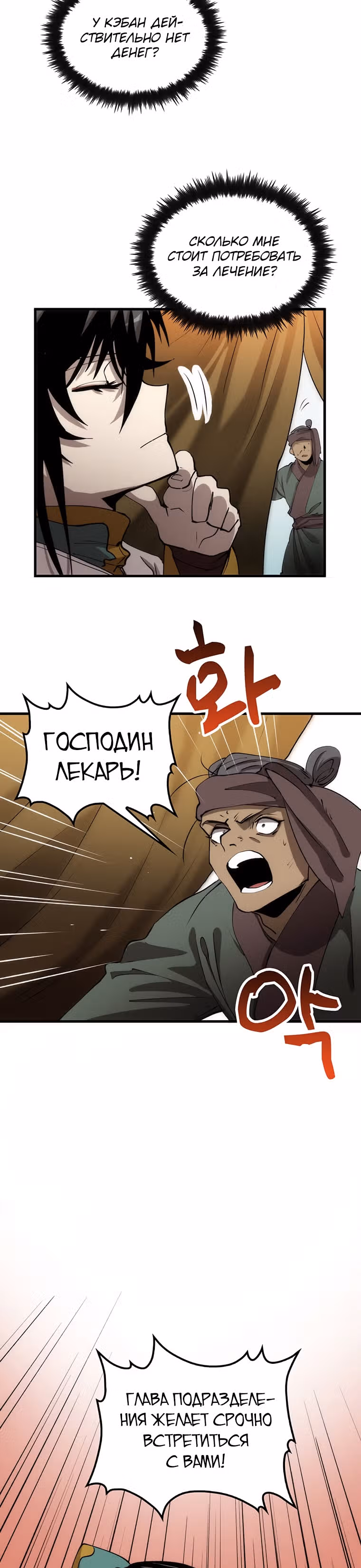 Вторая жизнь хирурга — Том 1 · Глава 64, страница 13