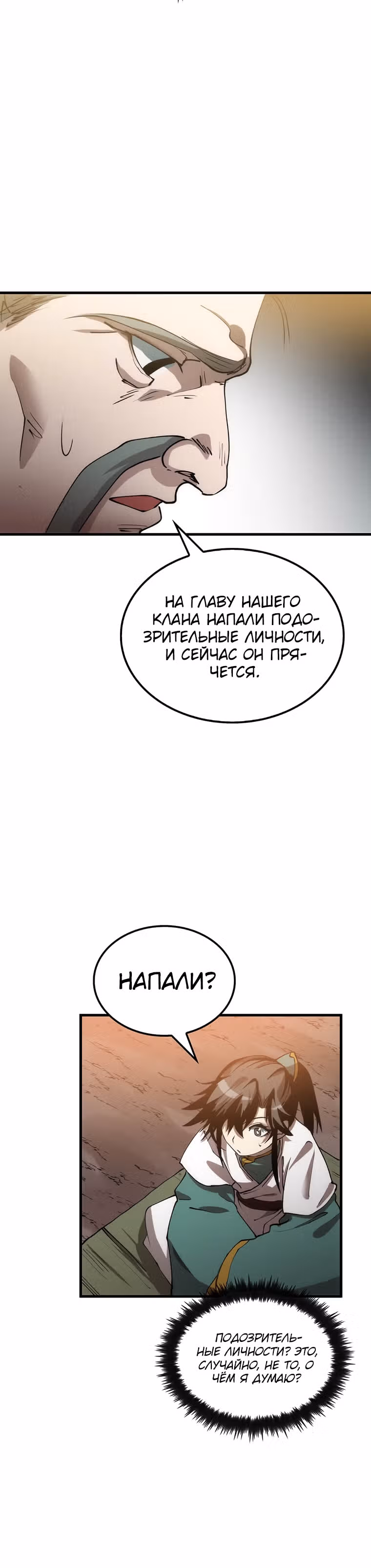 Вторая жизнь хирурга — Том 1 · Глава 64, страница 21