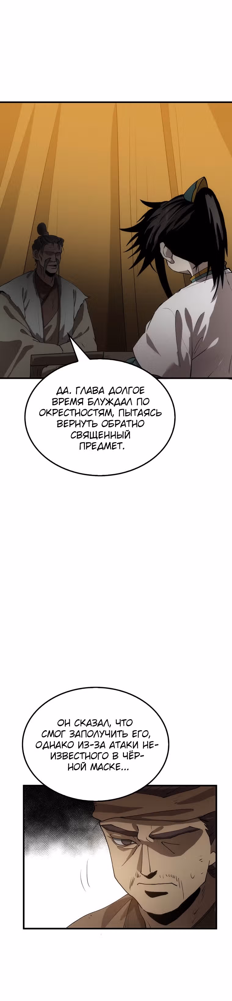 Вторая жизнь хирурга — Том 1 · Глава 64, страница 23