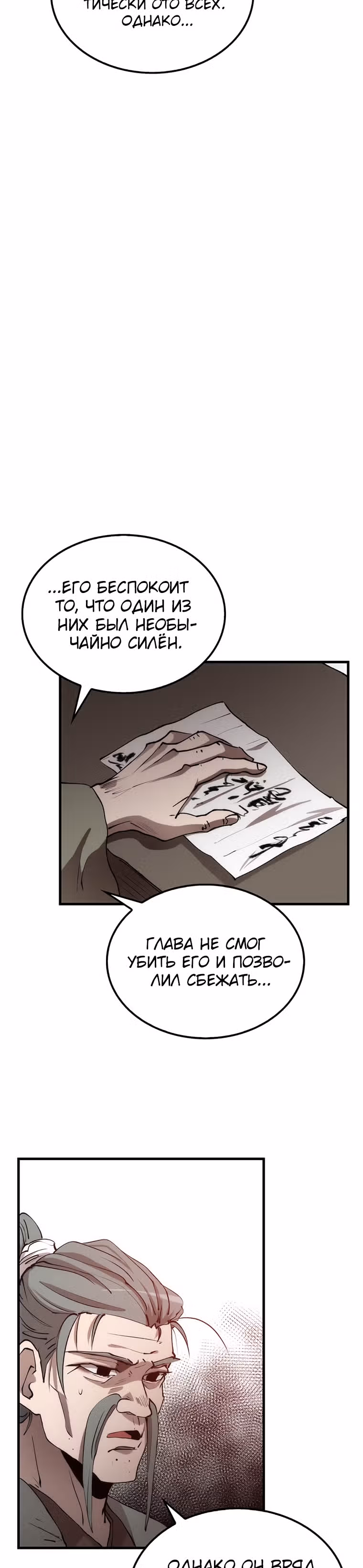 Вторая жизнь хирурга — Том 1 · Глава 64, страница 27
