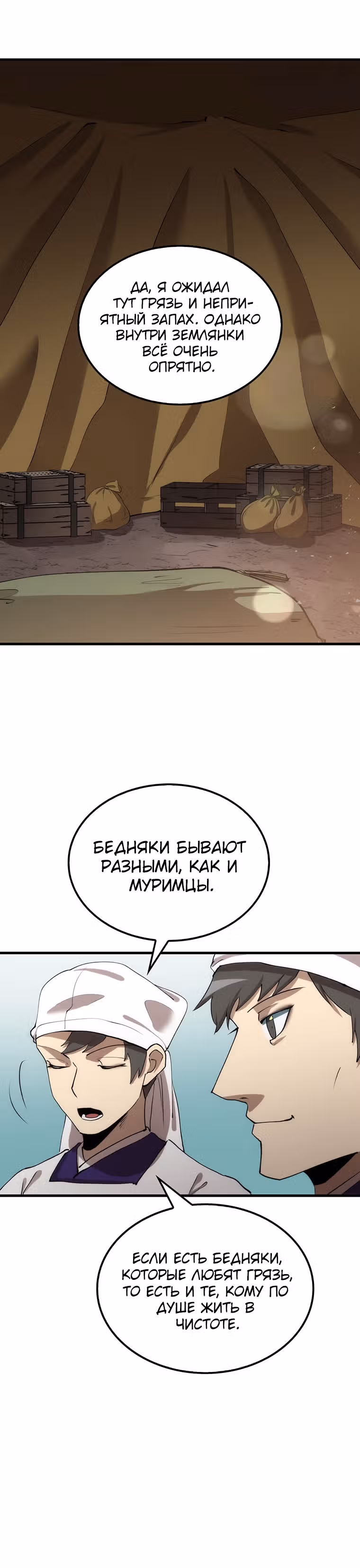 Вторая жизнь хирурга — Том 1 · Глава 64, страница 10