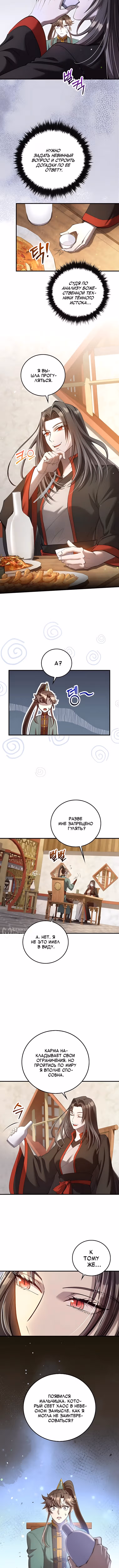 Вторая жизнь хирурга — Том 1 · Глава 236, страница 6