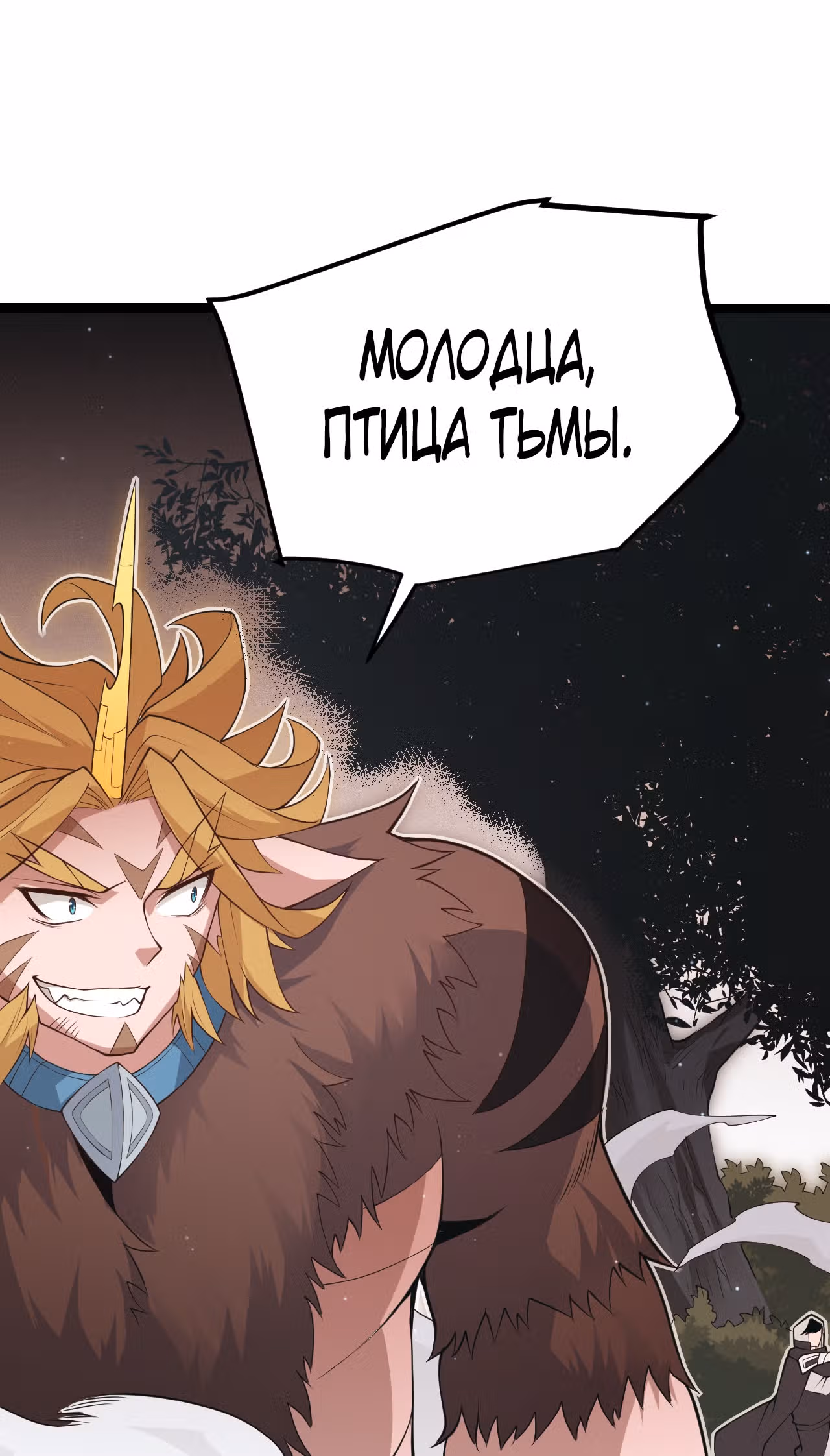 Я вышел из игры — Том 1 · Глава 65, страница 27