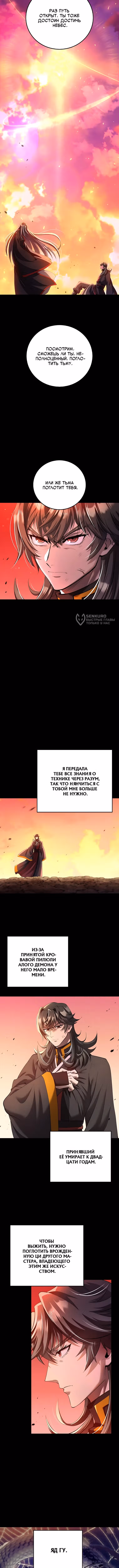 Вторая жизнь хирурга — Том 1 · Глава 237, страница 3
