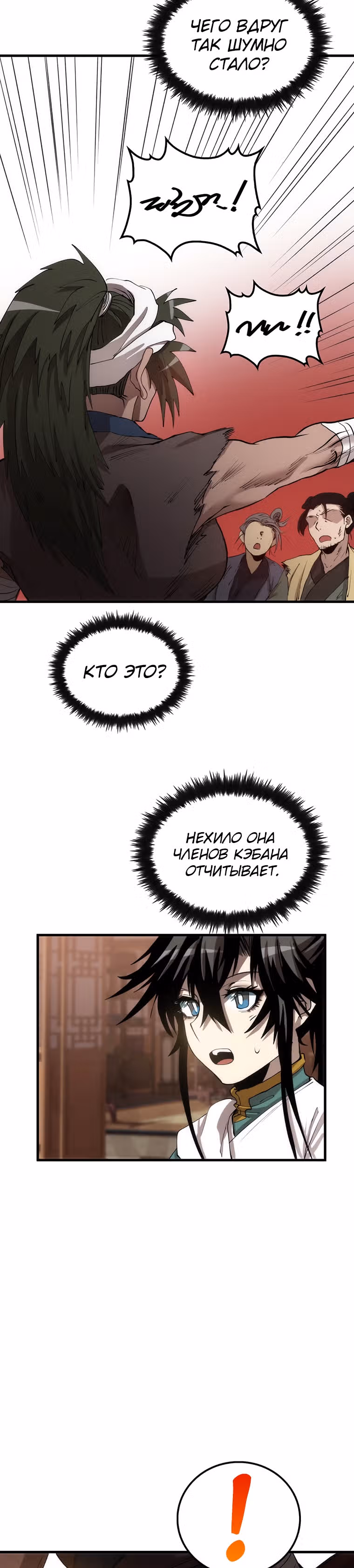 Вторая жизнь хирурга — Том 1 · Глава 65, страница 16