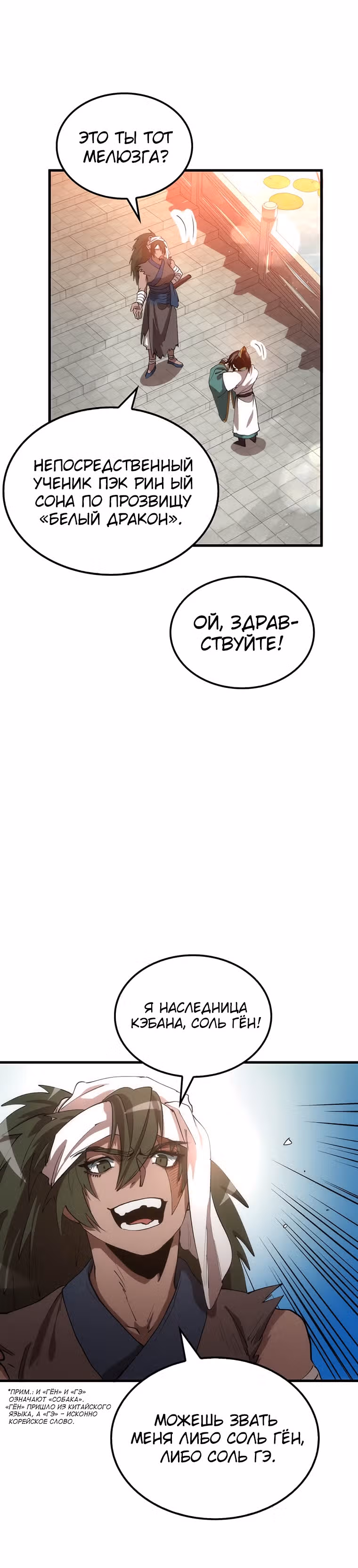 Вторая жизнь хирурга — Том 1 · Глава 65, страница 32