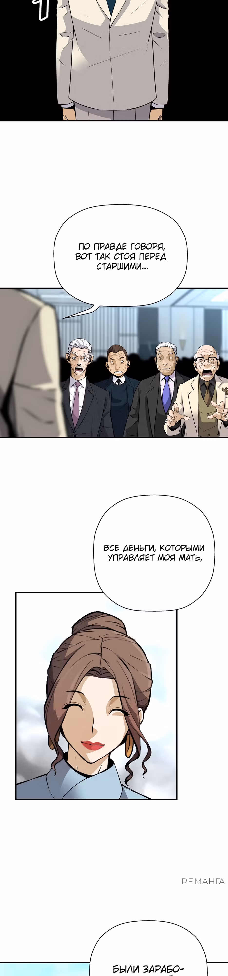 Легенда о Регрессии — Том 1 · Глава 154, страница 11