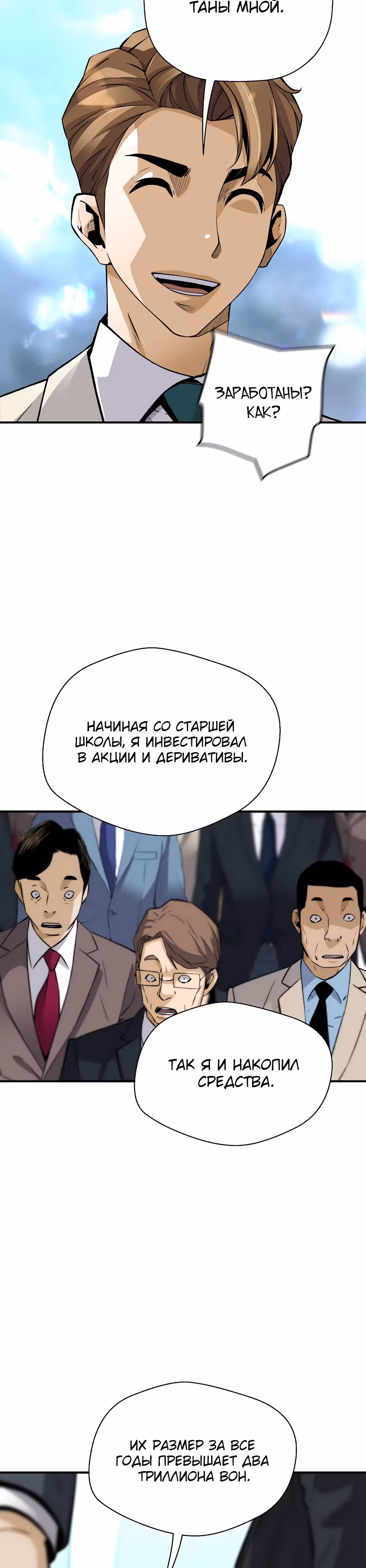 Легенда о Регрессии — Том 1 · Глава 154, страница 12