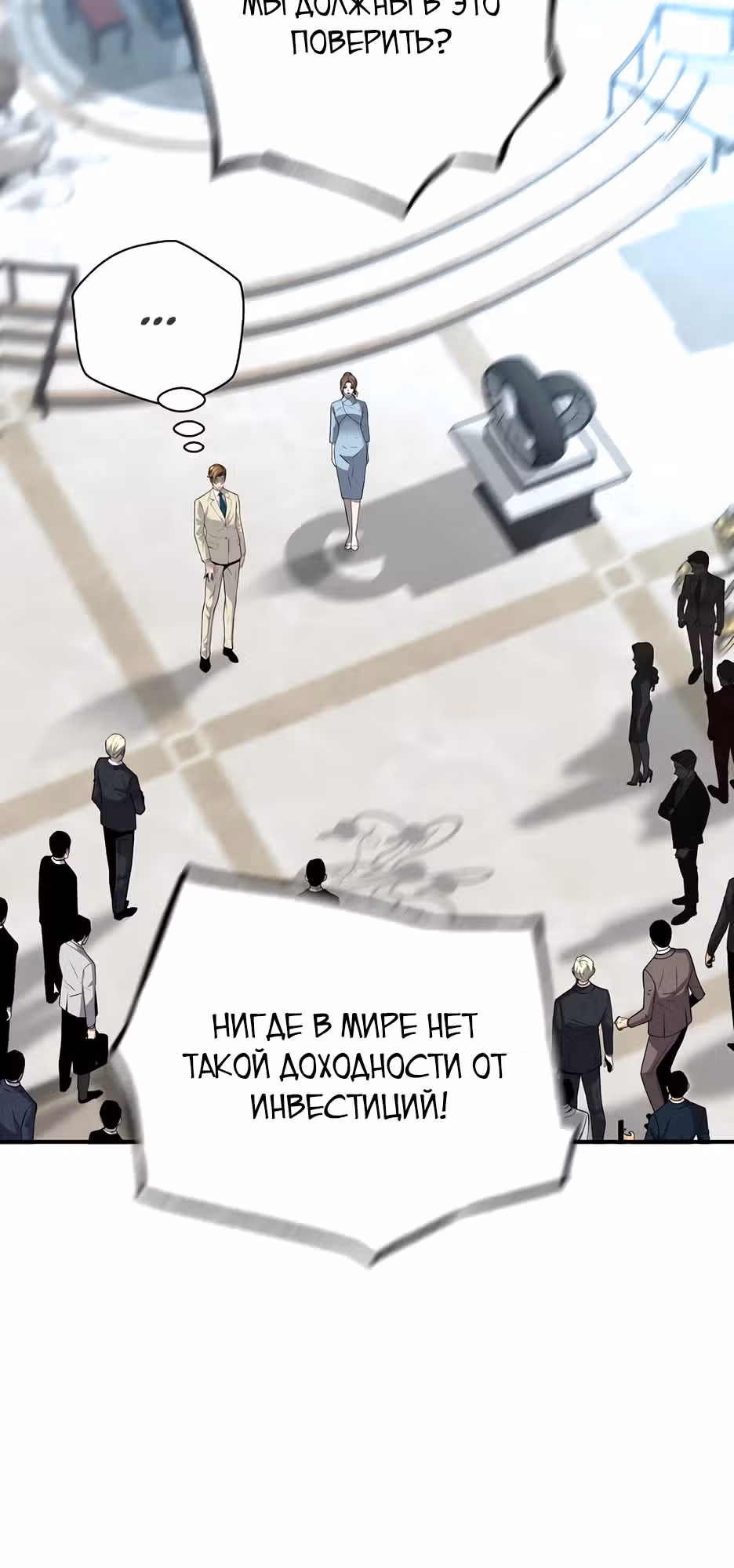 Легенда о Регрессии — Том 1 · Глава 154, страница 14