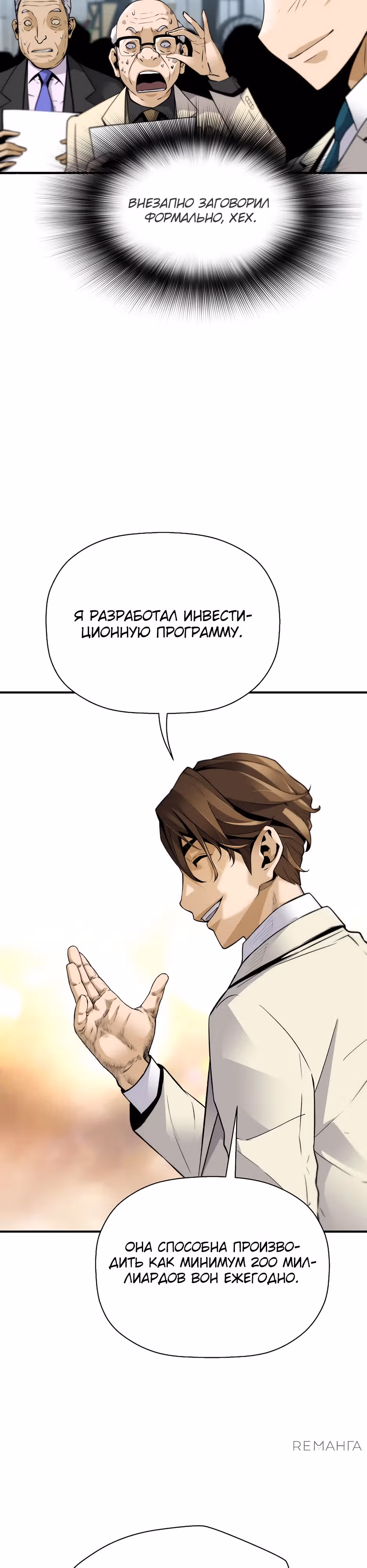 Легенда о Регрессии — Том 1 · Глава 154, страница 18