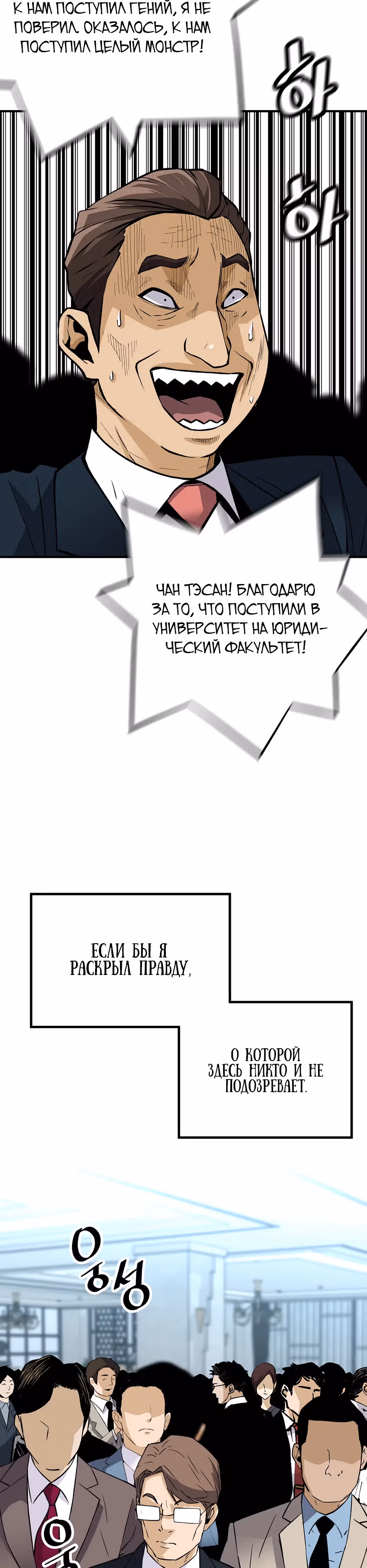 Легенда о Регрессии — Том 1 · Глава 154, страница 23
