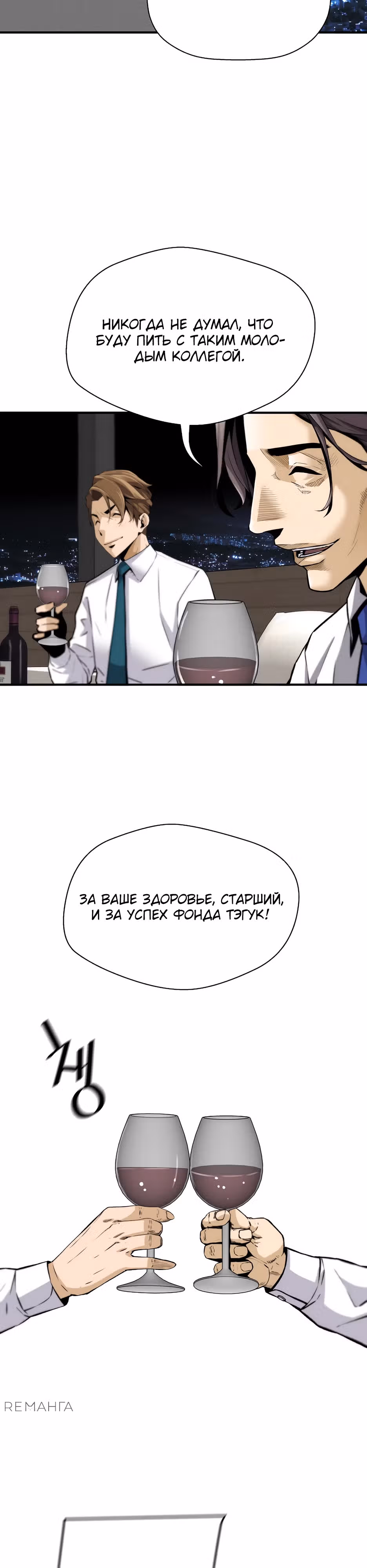 Легенда о Регрессии — Том 1 · Глава 154, страница 25