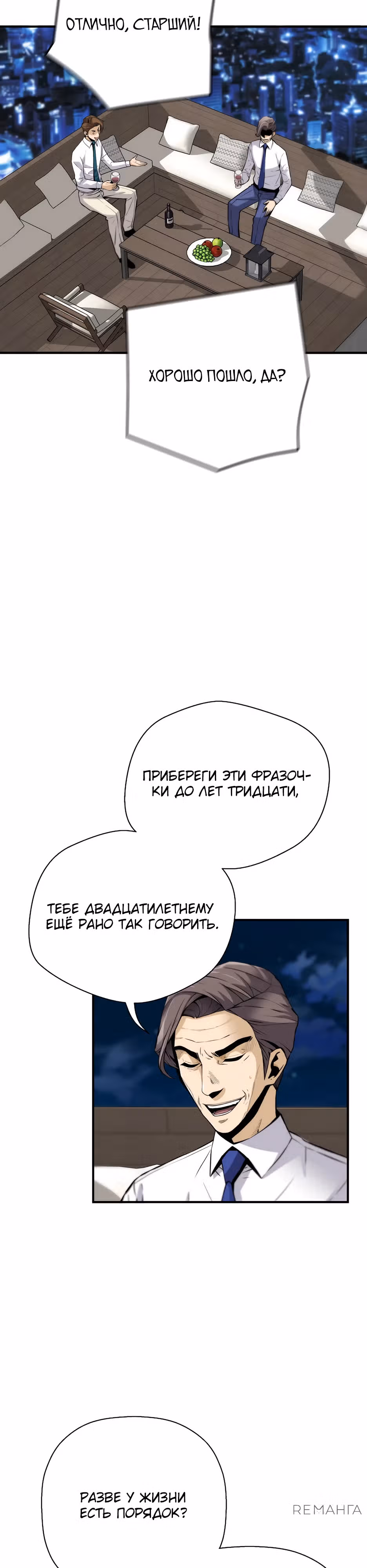 Легенда о Регрессии — Том 1 · Глава 154, страница 26