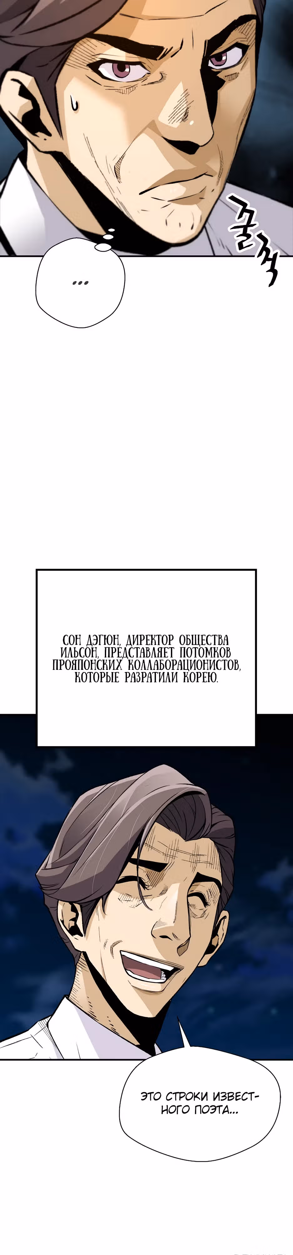 Легенда о Регрессии — Том 1 · Глава 154, страница 33