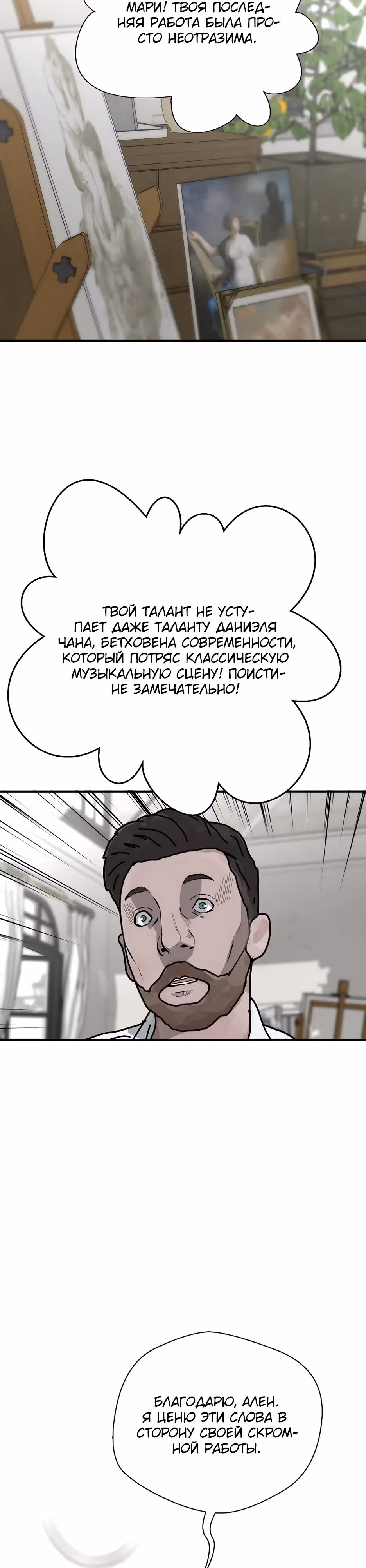 Легенда о Регрессии — Том 1 · Глава 154, страница 41