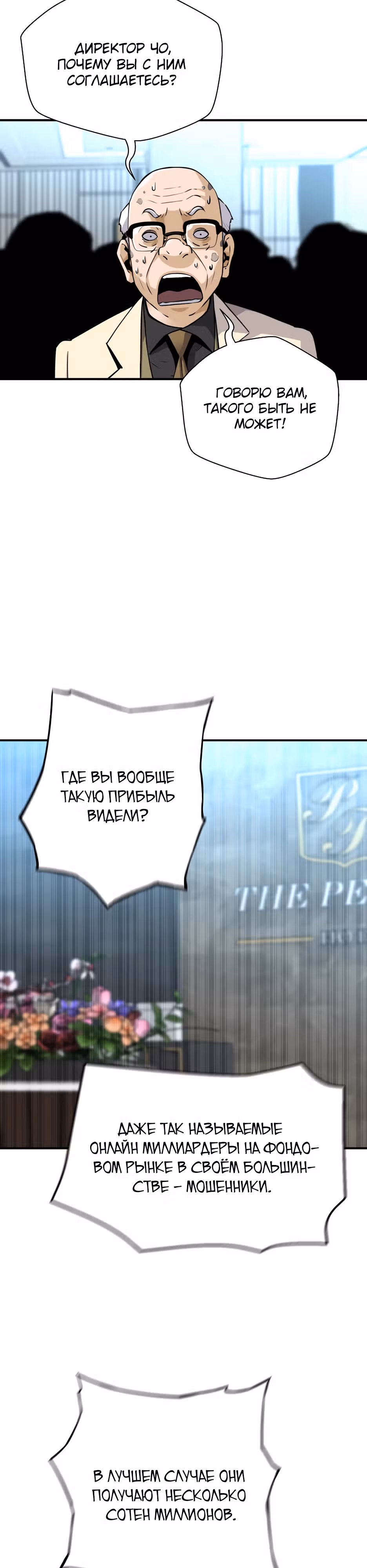 Легенда о Регрессии — Том 1 · Глава 154, страница 9