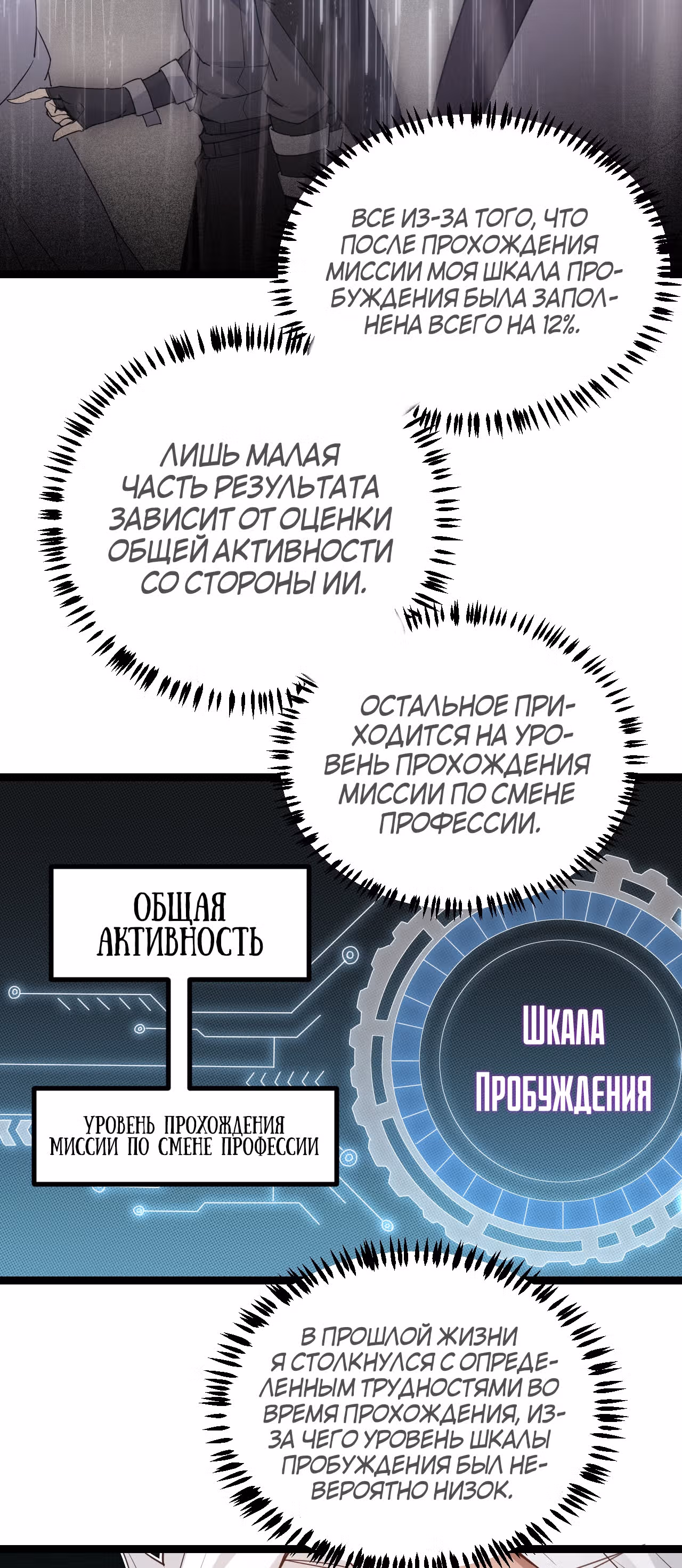 Я вышел из игры — Том 1 · Глава 66, страница 14