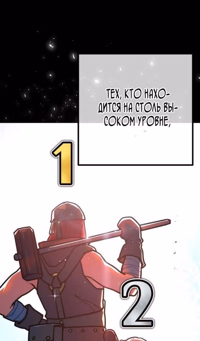 Сильнейший ранкер-тролль — Том 1 · Глава 116, страница 115