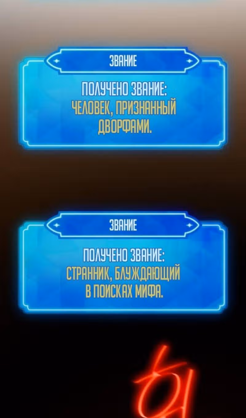 Сильнейший ранкер-тролль — Том 1 · Глава 116, страница 141