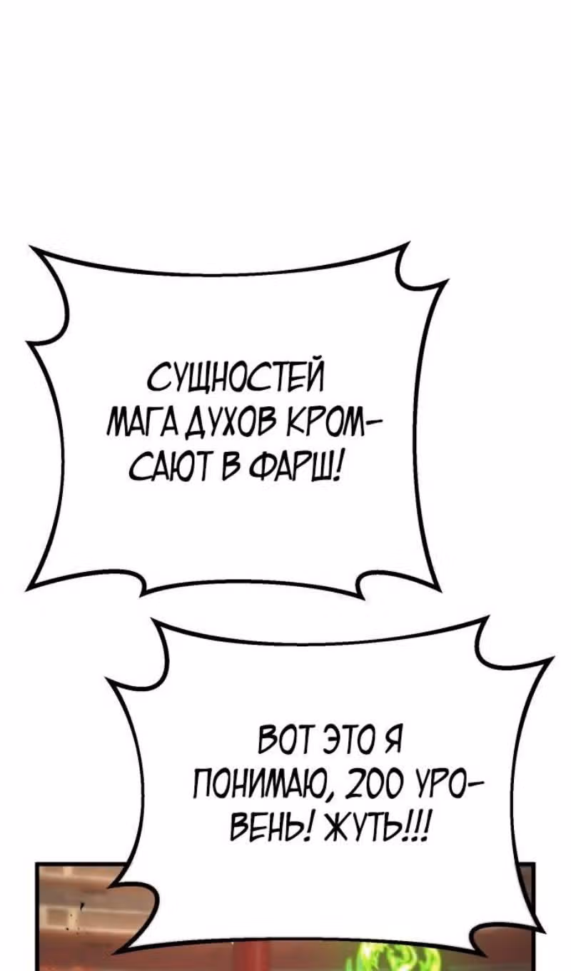 Сильнейший ранкер-тролль — Том 1 · Глава 116, страница 33