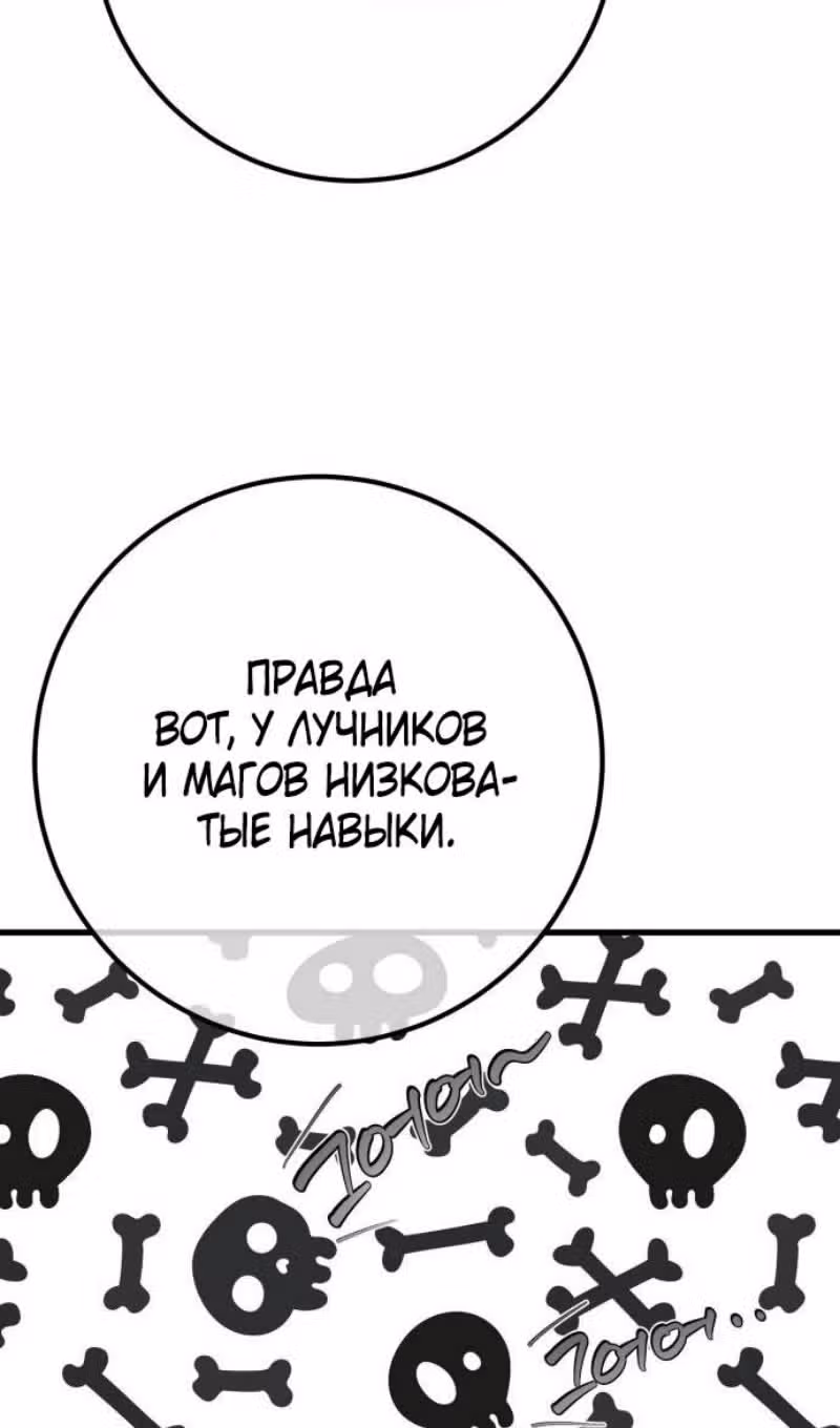 Сильнейший ранкер-тролль — Том 1 · Глава 116, страница 42