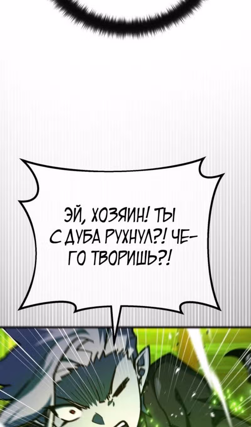 Сильнейший ранкер-тролль — Том 1 · Глава 116, страница 64