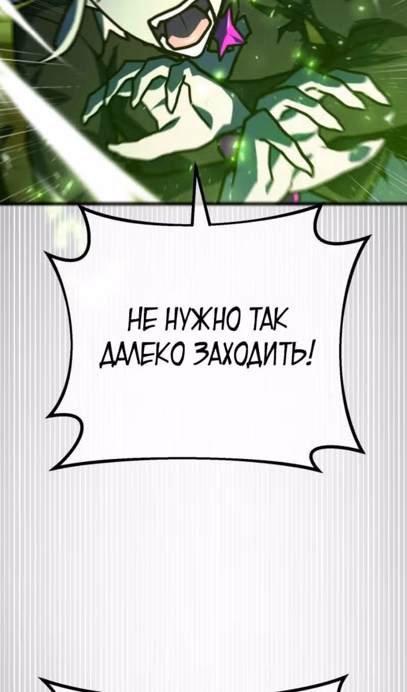 Сильнейший ранкер-тролль — Том 1 · Глава 116, страница 65