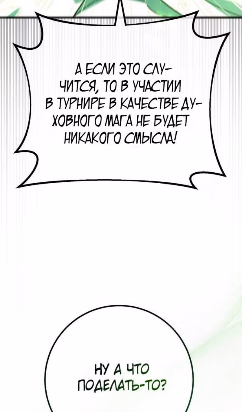 Сильнейший ранкер-тролль — Том 1 · Глава 116, страница 67