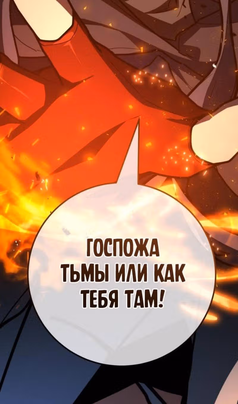 Сильнейший ранкер-тролль — Том 1 · Глава 116, страница 80