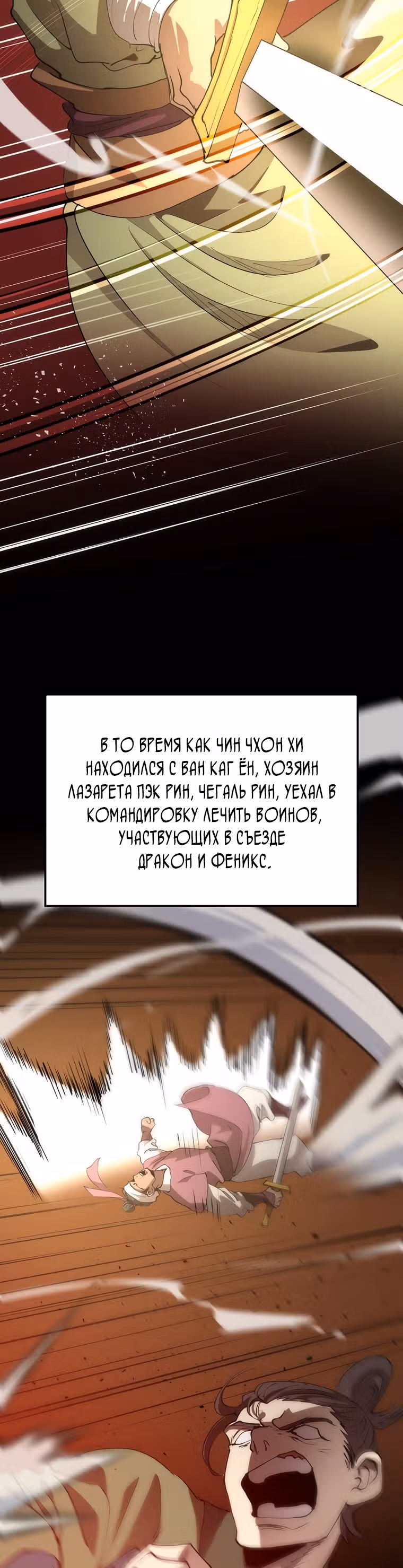 Вторая жизнь хирурга — Том 2 · Глава 66, страница 3
