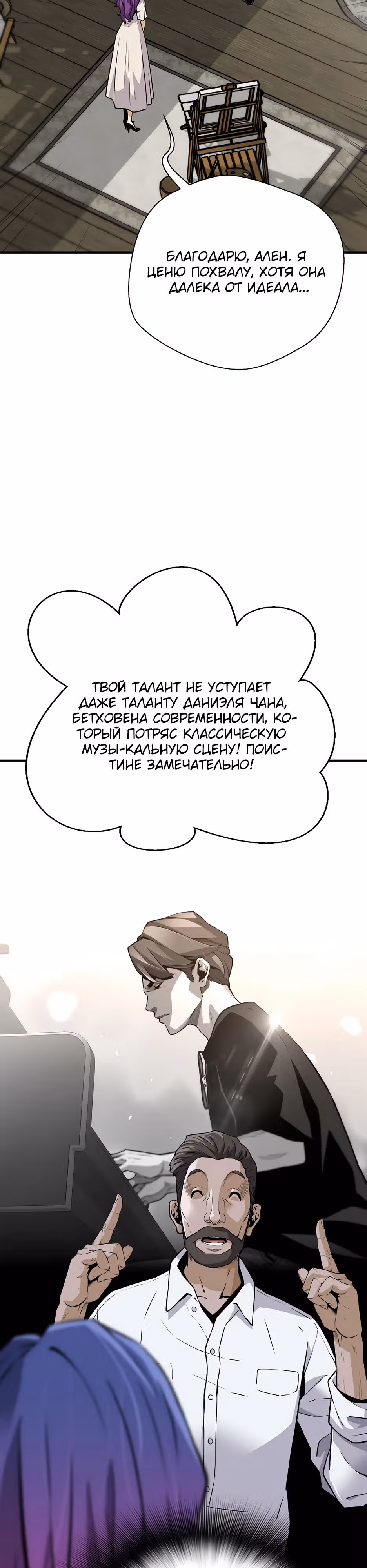 Легенда о Регрессии — Том 1 · Глава 155, страница 2