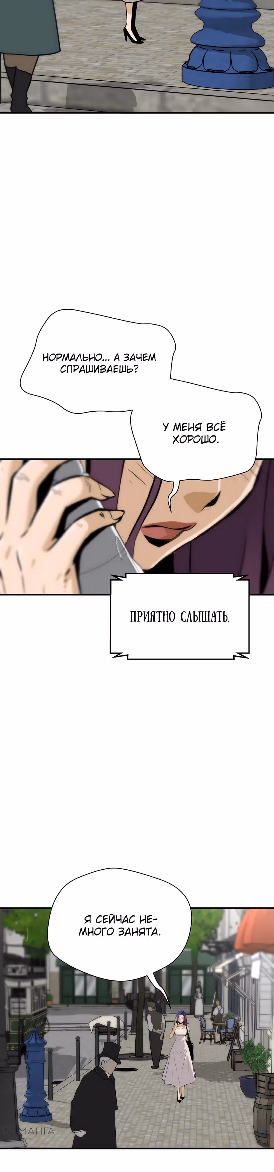 Легенда о Регрессии — Том 1 · Глава 155, страница 10