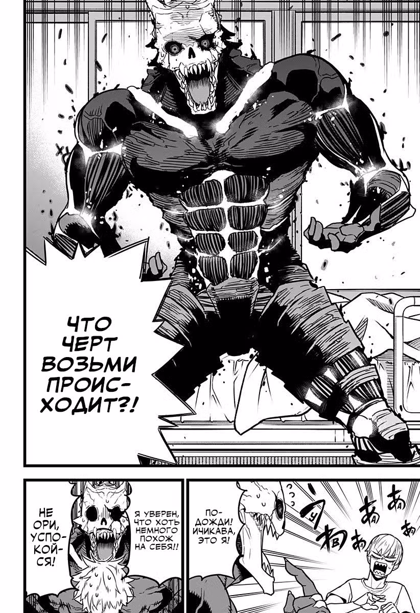 Кайдзю No. 8 — Том 1 · Глава 2, страница 6