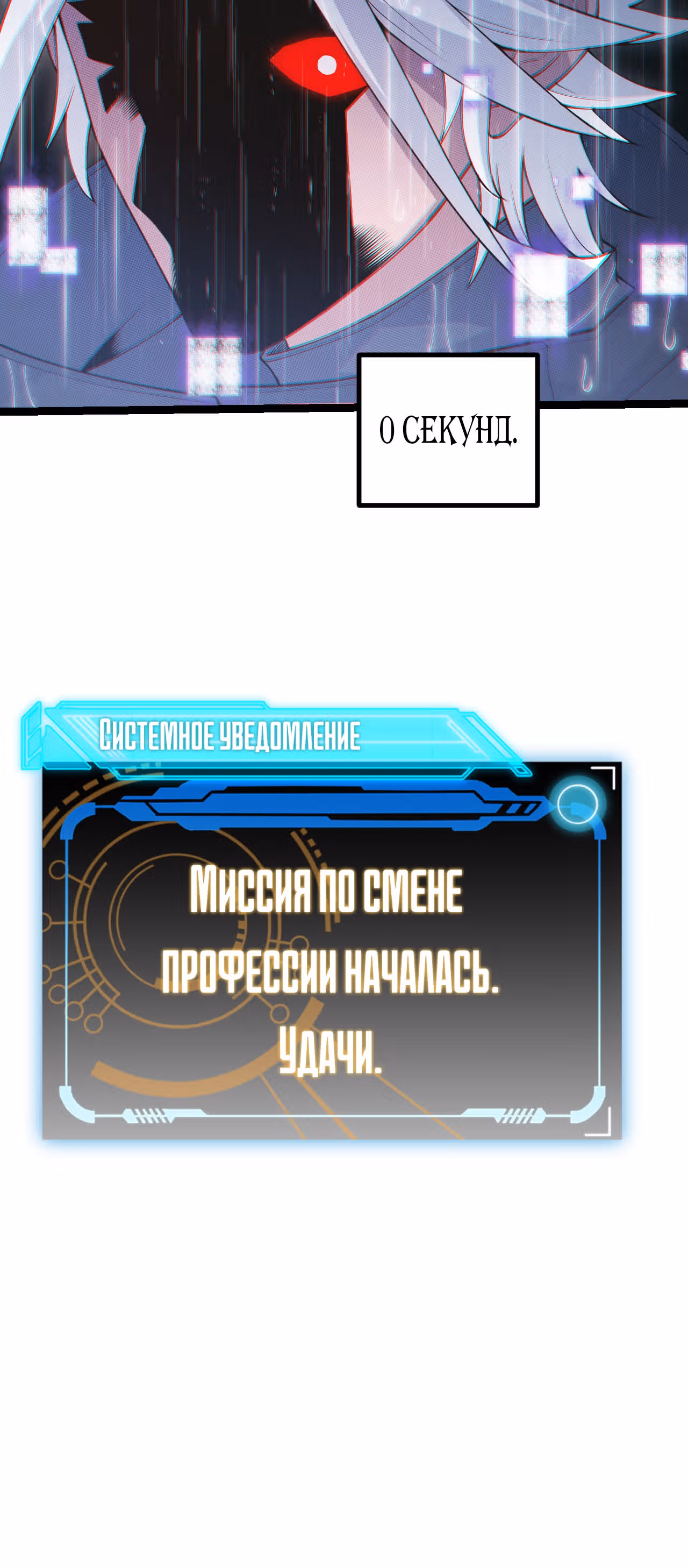 Я вышел из игры — Том 1 · Глава 67, страница 16