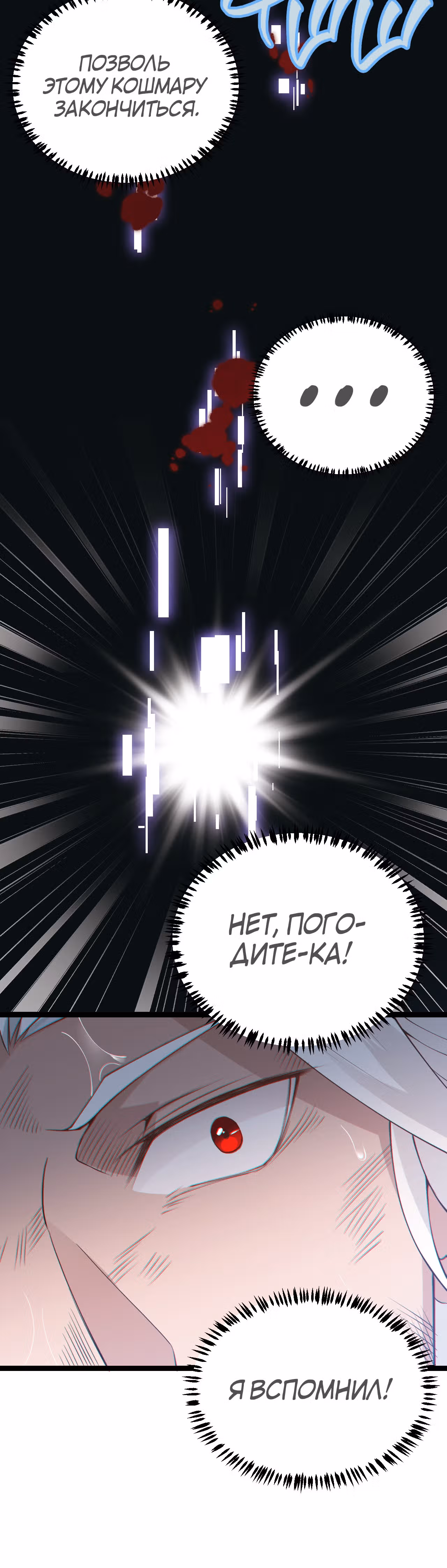 Я вышел из игры — Том 1 · Глава 67, страница 44