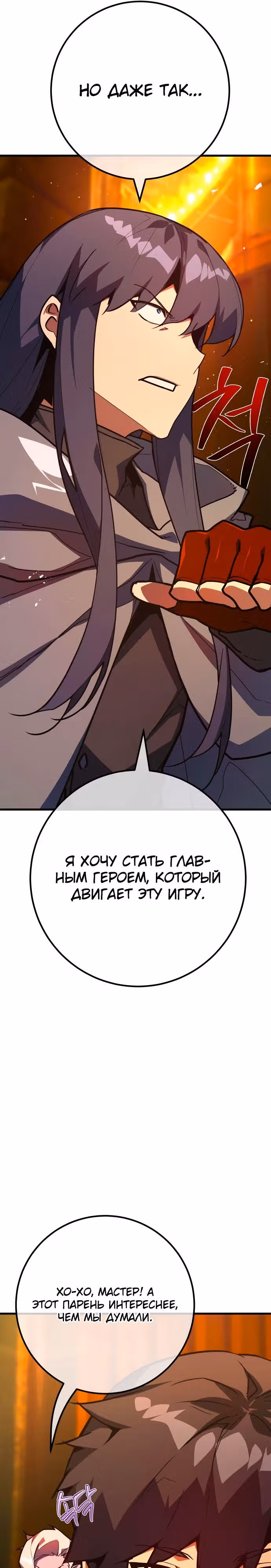 Сильнейший ранкер-тролль — Том 1 · Глава 114, страница 13