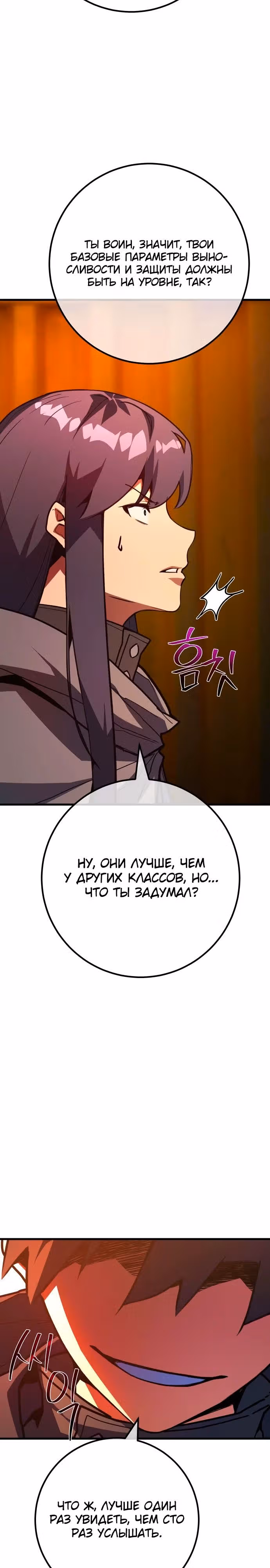 Сильнейший ранкер-тролль — Том 1 · Глава 114, страница 15