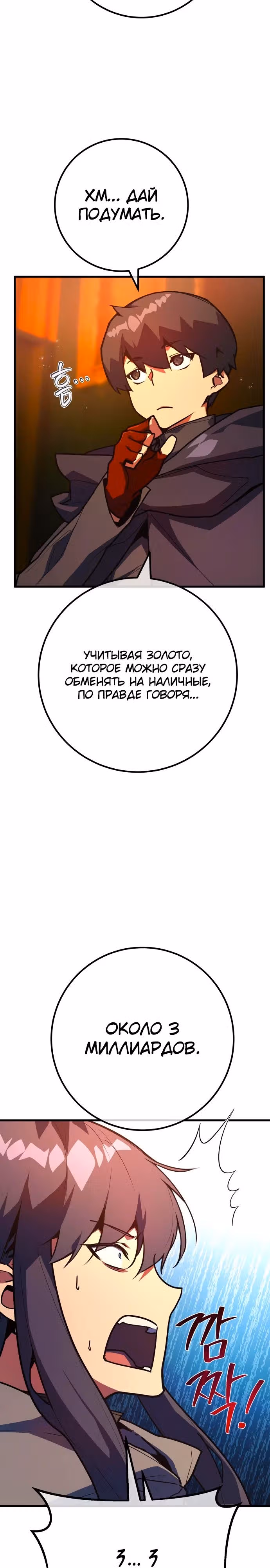 Сильнейший ранкер-тролль — Том 1 · Глава 114, страница 3