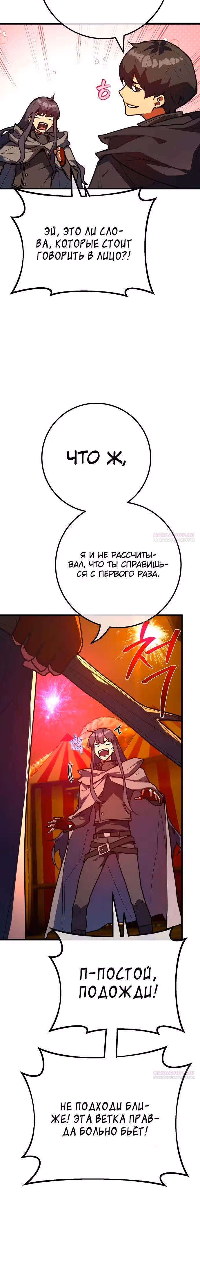 Сильнейший ранкер-тролль — Том 1 · Глава 114, страница 28
